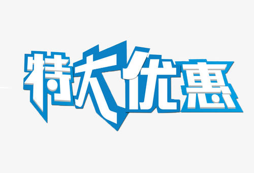 年末優(yōu)惠